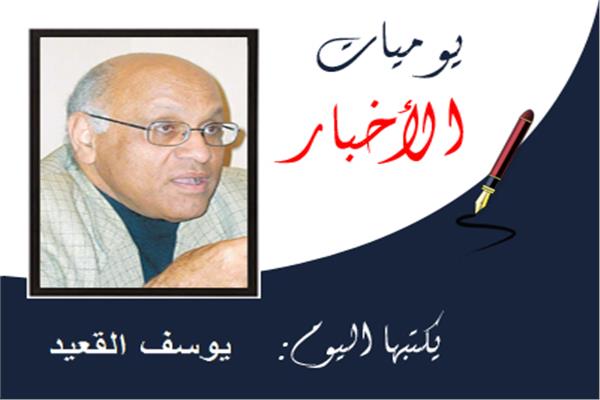 يوسف القعيد