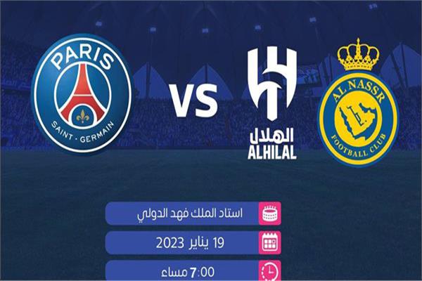 نجوم النصر والهلال أمام باريس