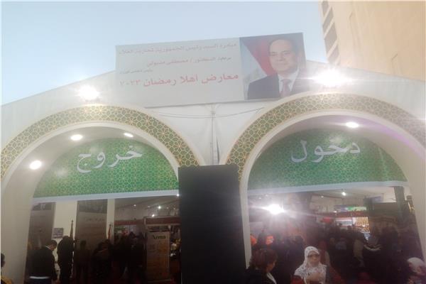 معرض اهلا رمضان
