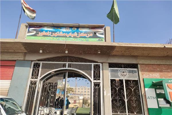 مركز شباب مشتهر