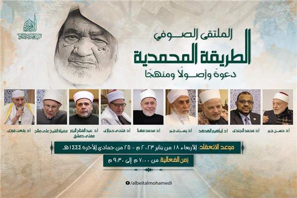 مجلس حديثي وملتقى صوفي بالبيت المحمدي 