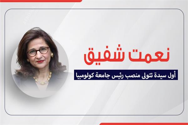 الدكتورة نعمت شفيق