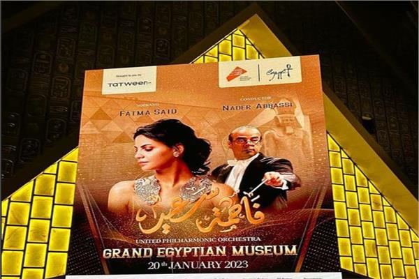 حفل السوبرانو فاطمة سعيد ونادر عباسي