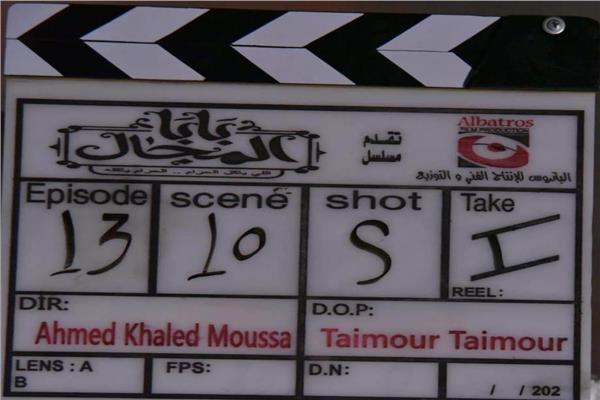 مسلسل "بابا المجال"