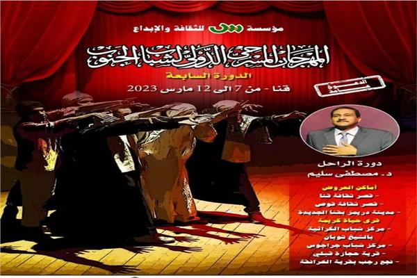 مهرحان مسرح الجنوب