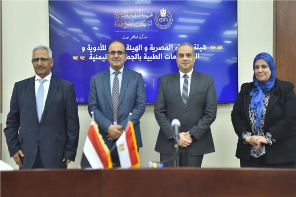  هيئة الدواء المصرية
