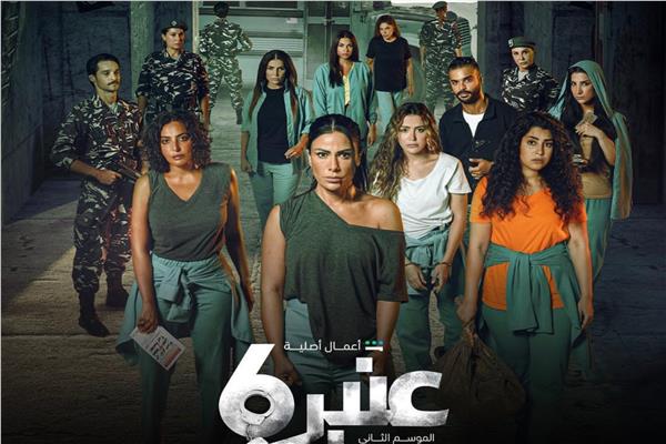 بوستر مسلسل "عنبر 6"