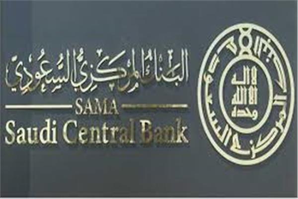 البنك المركزي السعودي