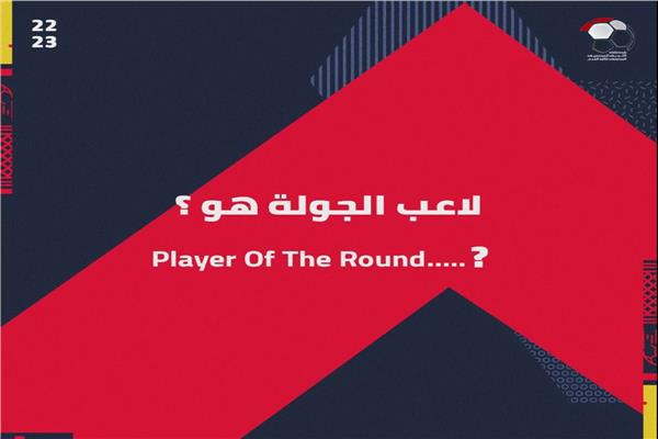 رابطة الأندية المصرية المحترفة