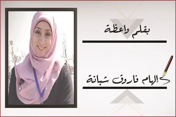 إلهام فاروق شبانة