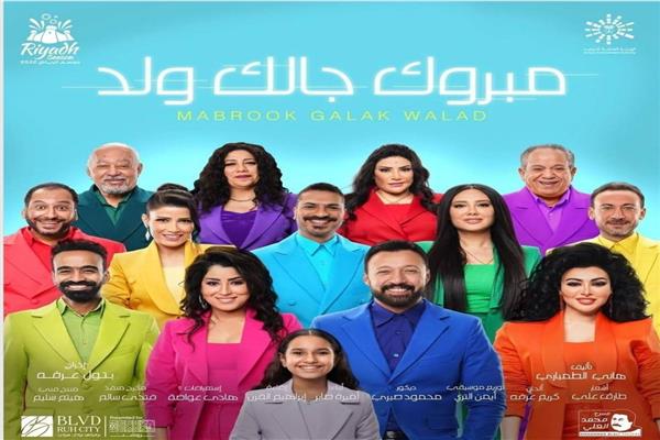 مسرحية مبروك جالك ولد 