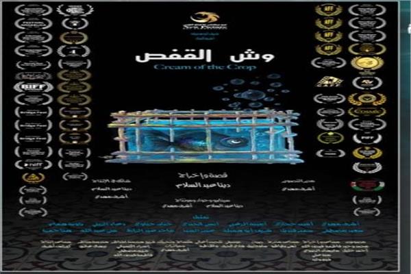 وش القفص