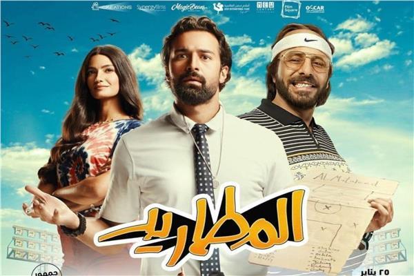 بوستر فيلم "المطاريد"