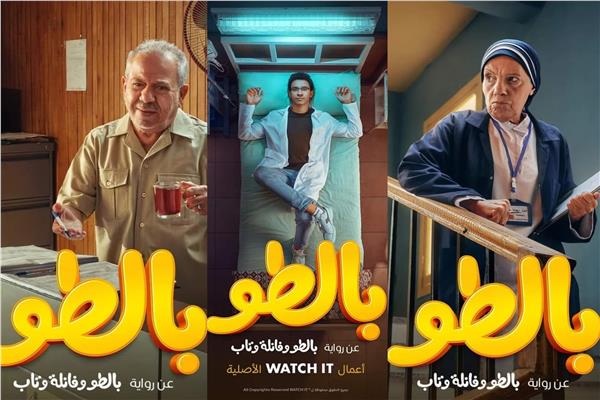 بوسترات مسلسل "بالطو"