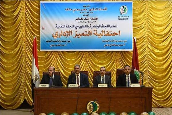  جامعة الفيوم