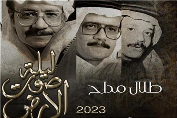  الموسيقار الراحل طلال مدا