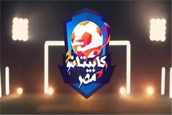 كابيتانو مصر