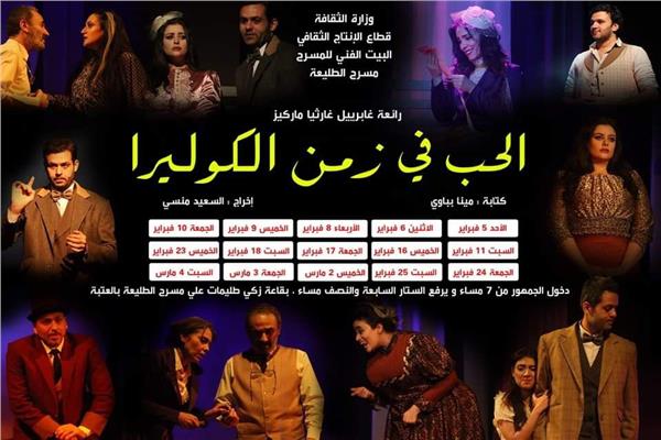 الحب في زمن الكوليرا