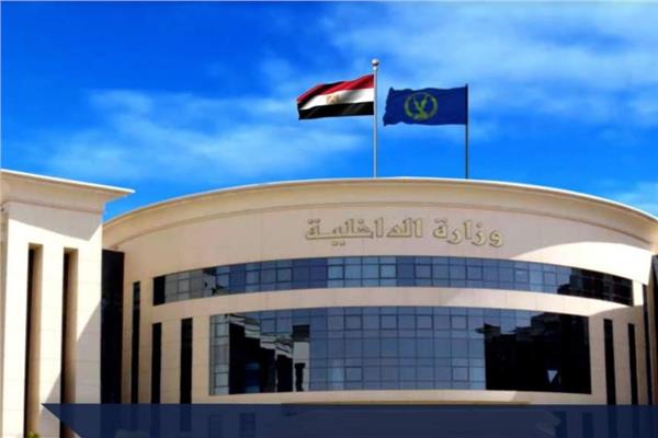 وزارة الداخلية