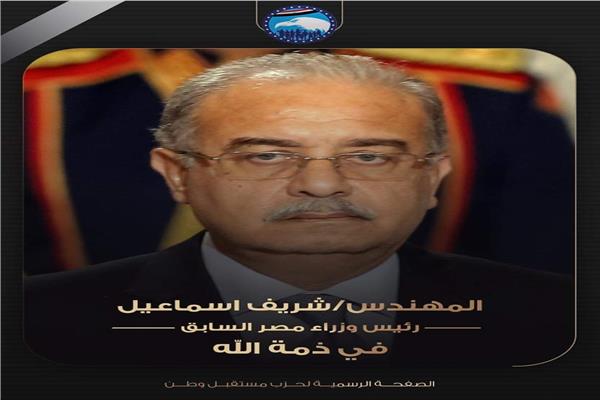 المهندس شريف إسماعيل   