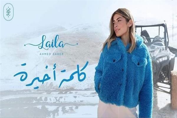 ليلى زاهر
