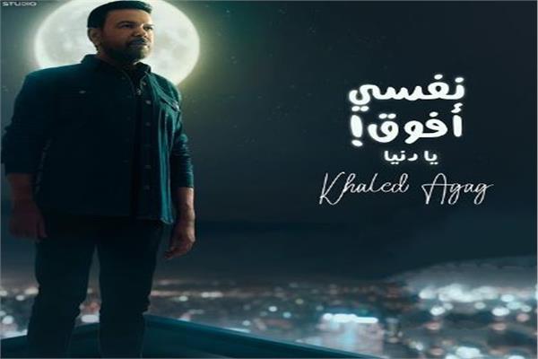 الفنان خالد عجاج