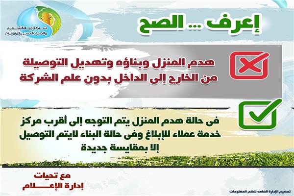 "اعرف الصح" لمواجهة المفاهيم الخاطئة .