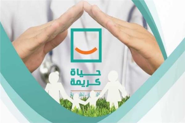 حياة كريمة