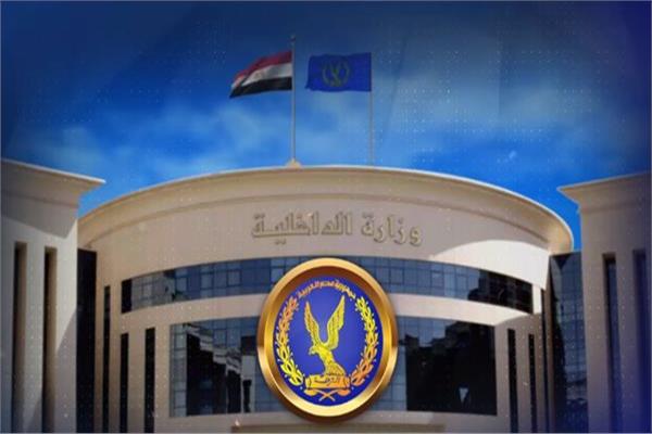 وزارة الداخلية