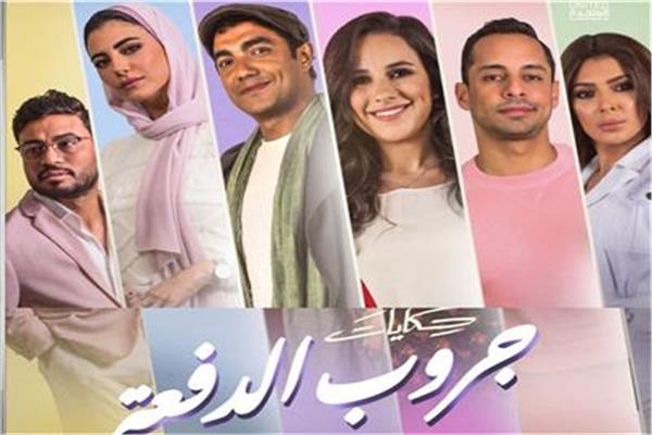 مسلسل جروب الدفعة