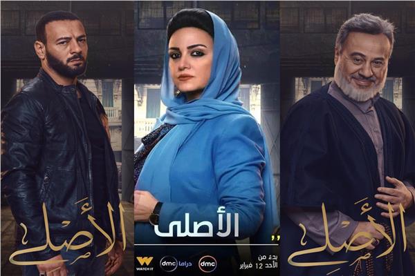 مسلسل الأصلي