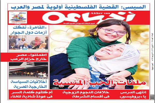 اقرأ في «آخر ساعة»: ملفات الحب المنسية 