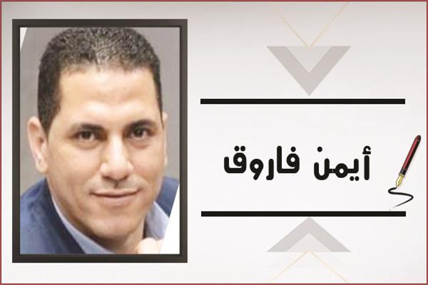 أيمن فاروق