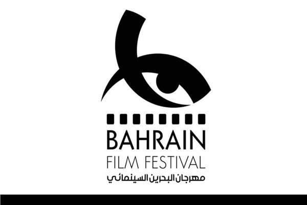 مهرجان البحرين السينمائي