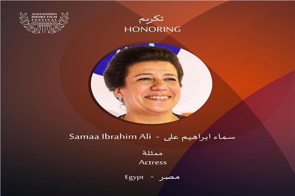 سماء إبراهيم