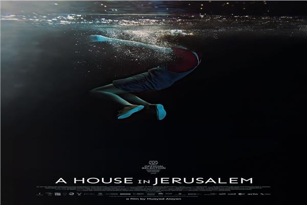 بيت في القدس