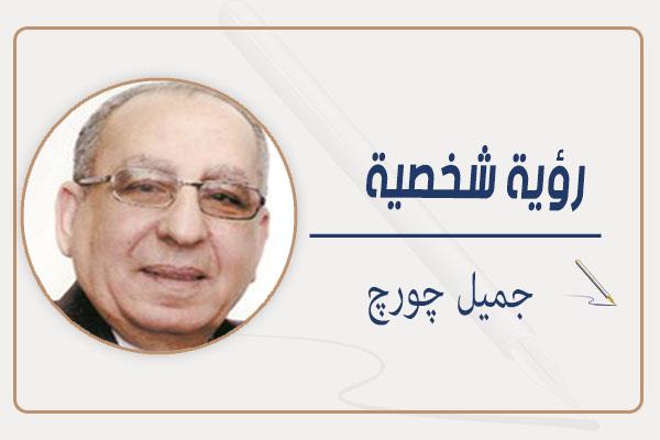 جميل چورچ