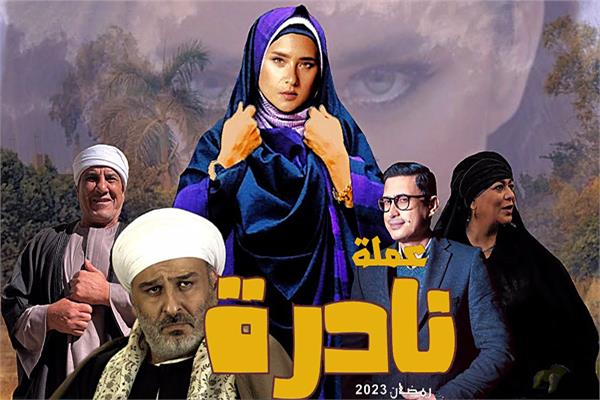 مسلسل عملة نادرة