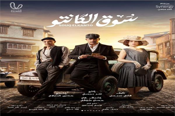 مسلسل "سوق الكانتو" 