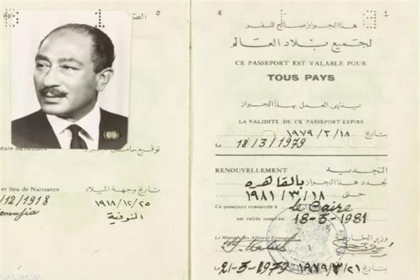 جواز سفر الرئيس الراحل السادات