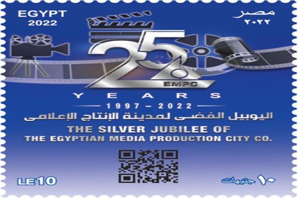 طابعا تذكاريًّا لمدينة الإنتاج الإعلامي