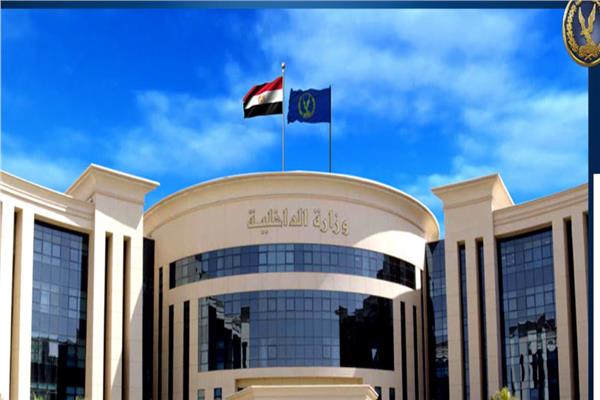 وزارة الداخلية