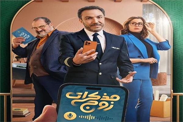 بوستر "مذكرات زوج"