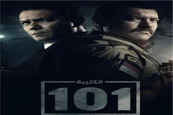 مسلسل الكتيبة 101