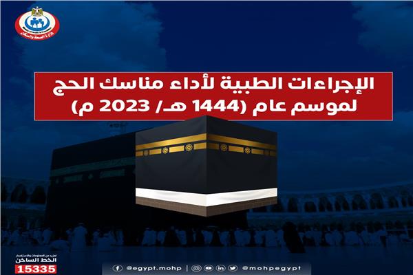 برنامج تطعيمات المسافرين للحج