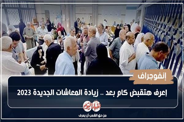  جدول زيادة المعاشات 