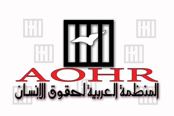 المنظمة العربية لحقوق الإنسان