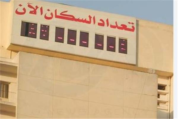 الساعة السكانية
