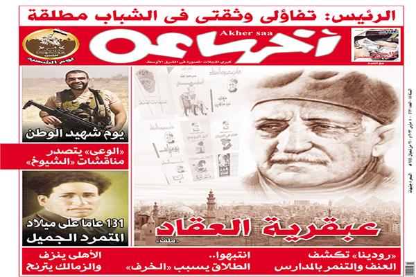 غلاف العدد