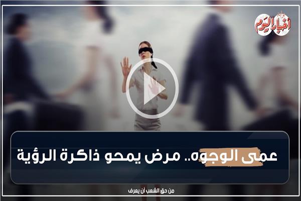 عمى الوجوه